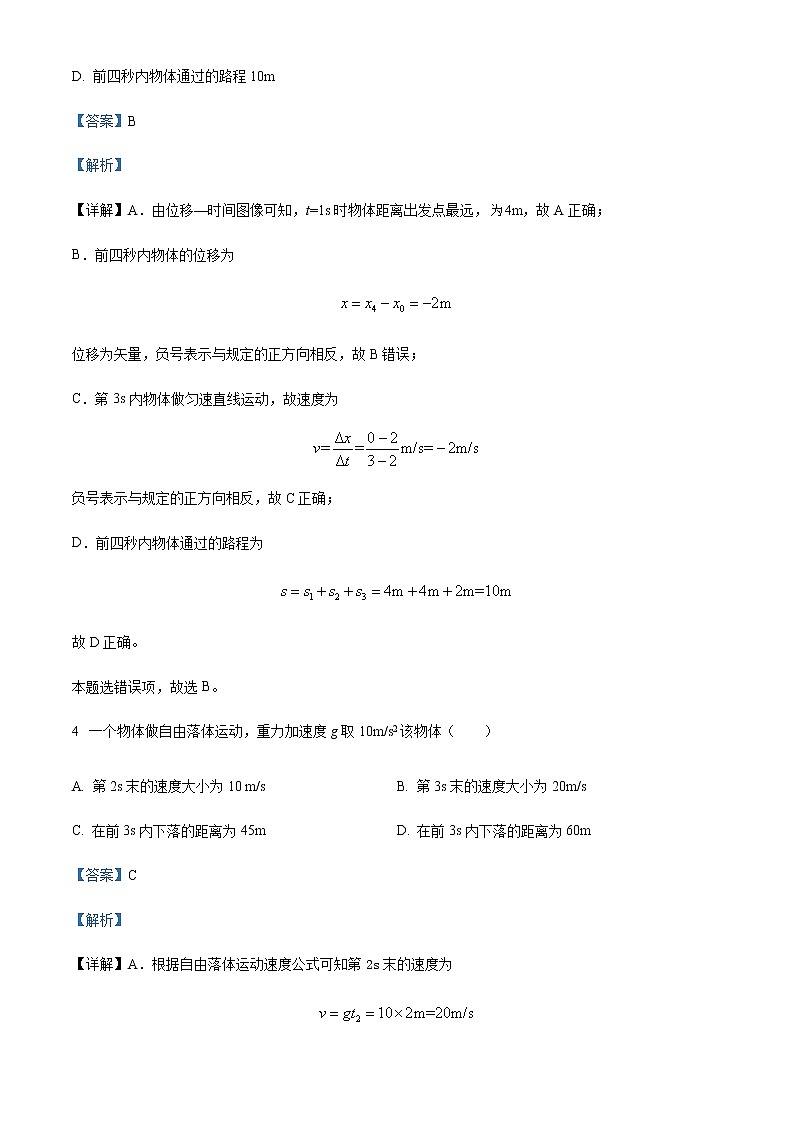2022-2023学年天津市河北区高二上学期学业水平合格性考试模拟卷物理试题含解析03