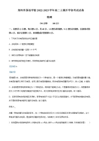 2022-2023学年河南省郑州外国语学校高二上期开学初考试物理试题含解析