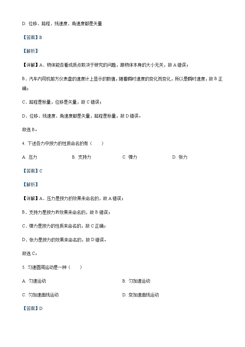 2020-2021学年上海市实验学校高一上学期期末考试物理试题含解析02