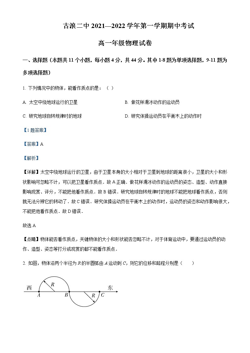 2021-2022学年甘肃省武威市古浪县第二中学高一（上）期中物理试题含解析01