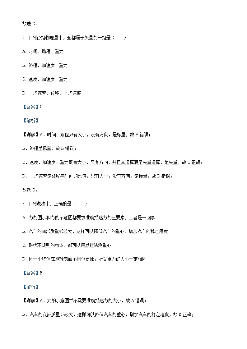 2021-2022学年陕西省汉中市高一上学期期中联考物理试题含解析第2页