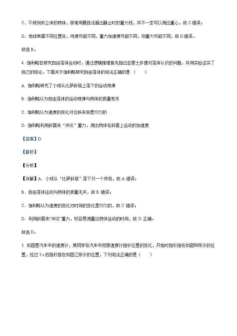 2021-2022学年陕西省汉中市高一上学期期中联考物理试题含解析第3页