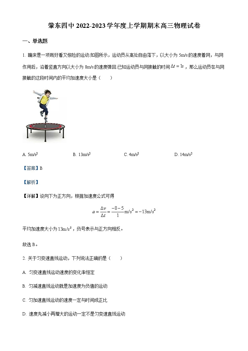 2022-2023学年黑龙江省肇东市第四中学高三上学期期末物理试题含解析01