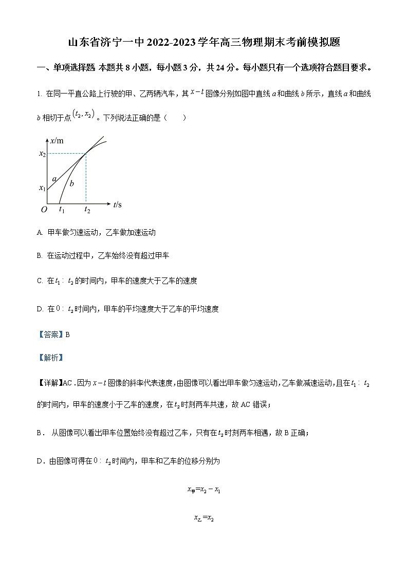 2022-2023学年山东省济宁市第一中学高三上学期期末考前模拟物理试题含解析01