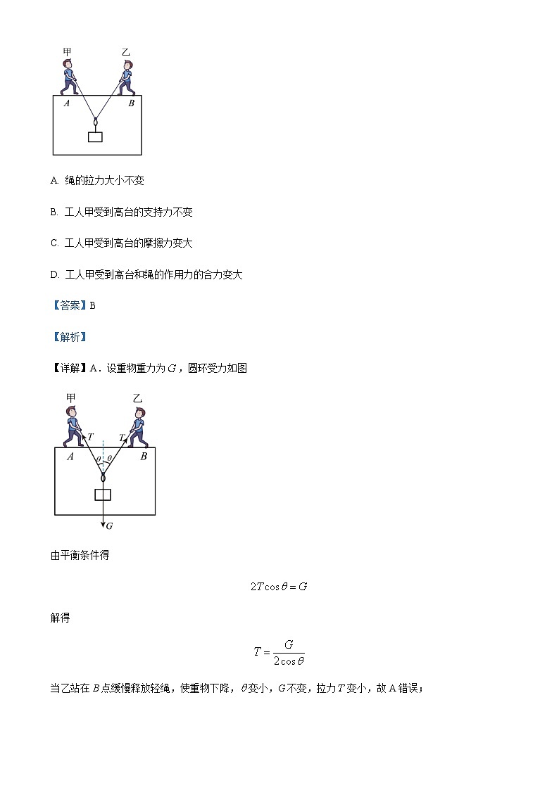 2022-2023学年天津市河东区高三上学期期末质量检测物理试题含解析03