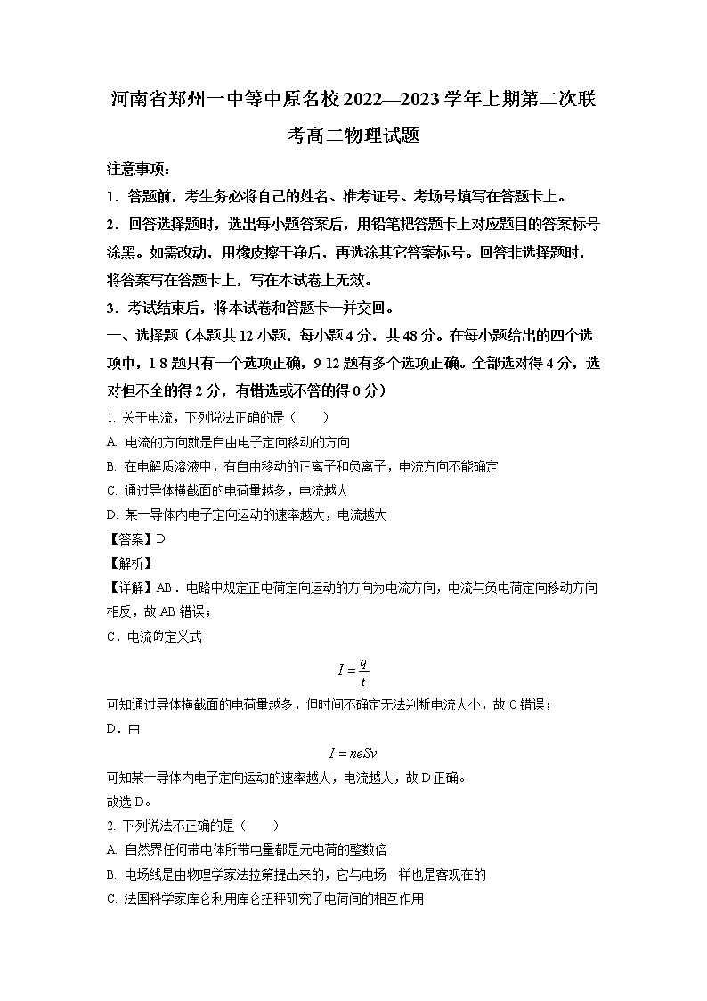 2022-2023学年河南省郑州一中等中原名校高二上学期第二次联考（月考）物理试题含解析01
