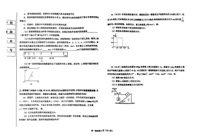 2022-2023学年辽宁省鞍山市普通高中高一上学期第三次联考（月考）物理试题扫描版含答案03
