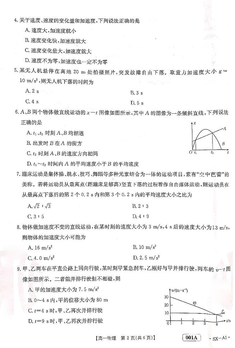 2022-2023学年陕西省多校选科调考（月考）高一上学期物理试题PDF版含答案02