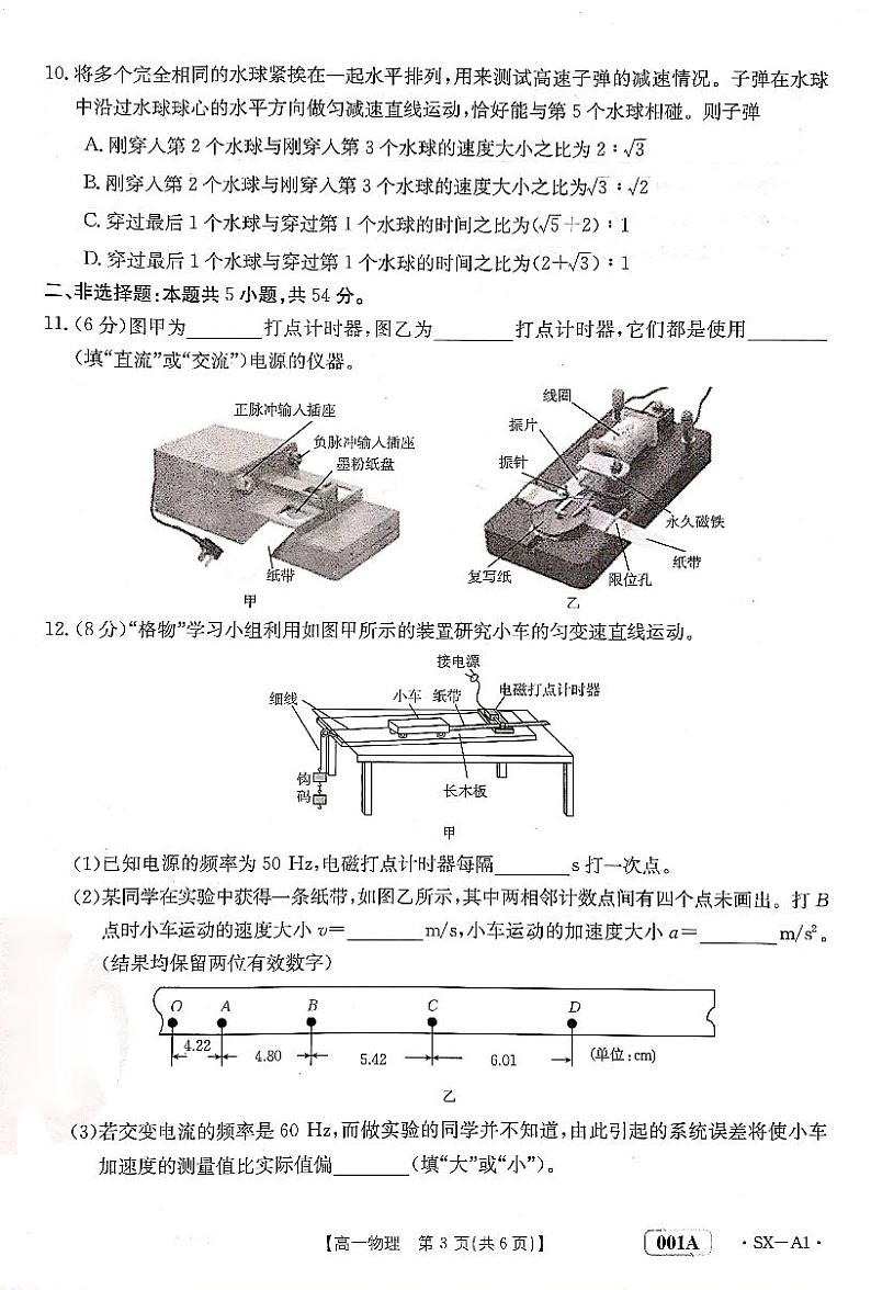 2022-2023学年陕西省多校选科调考（月考）高一上学期物理试题PDF版含答案03