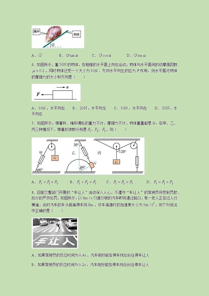 2022-2023学年福建省三明第一中学高一上学期期中考试物理试题第2页