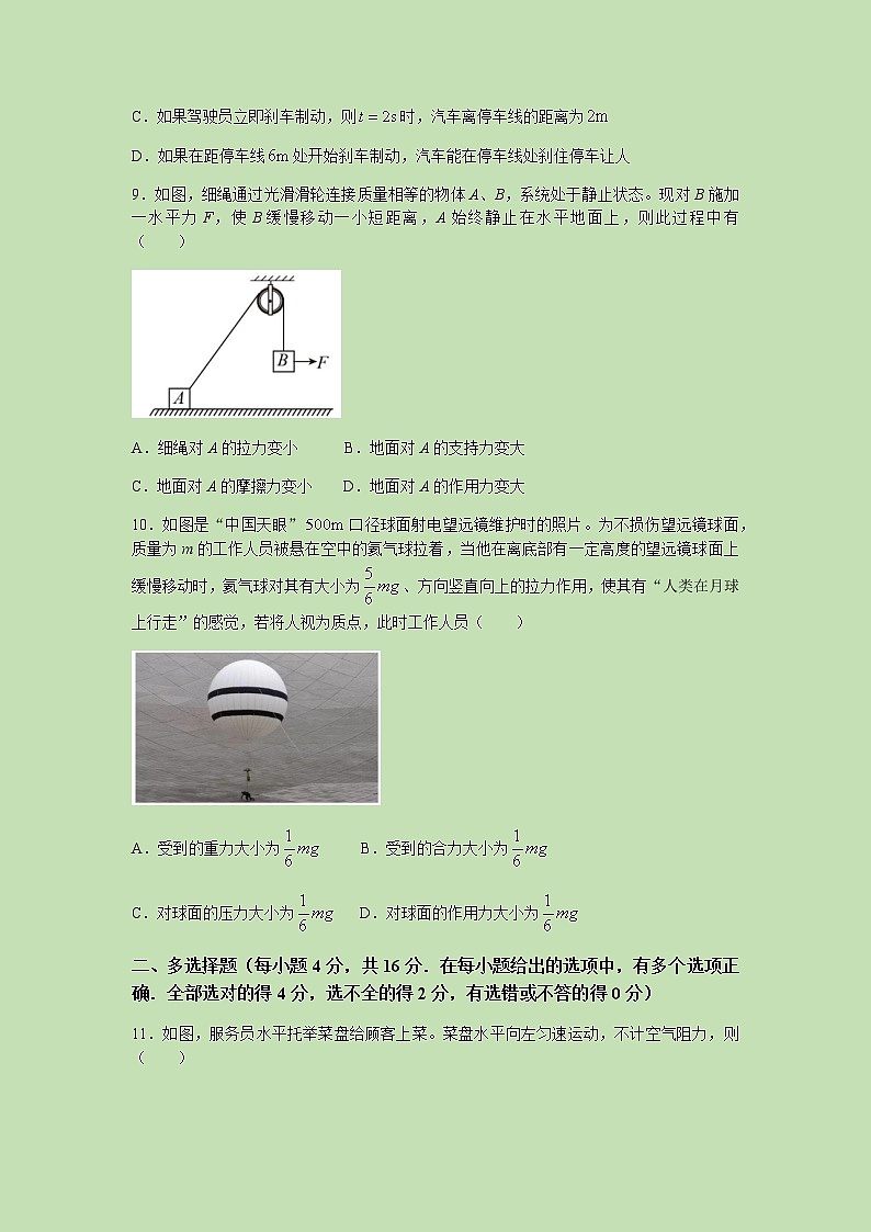 2022-2023学年福建省三明第一中学高一上学期期中考试物理试题第3页