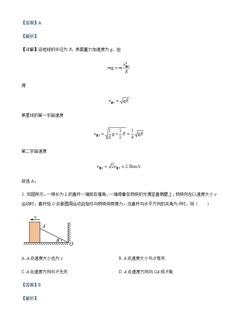 2023届广东省高州市高三上学期第一次模拟考试物理试题含解析第2页