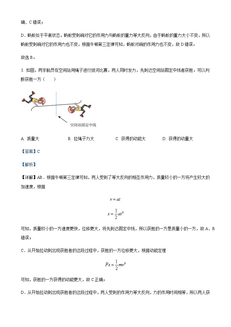 2022-2023学年江苏省四所名校高三上学期期中联考物理试题含解析02