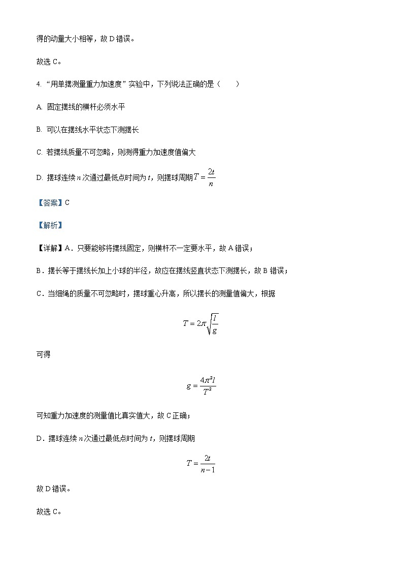 2022-2023学年江苏省四所名校高三上学期期中联考物理试题含解析03