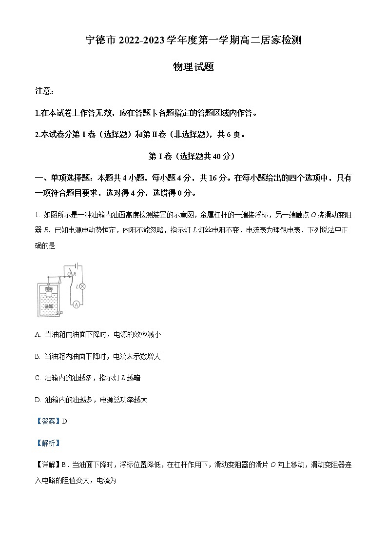2022-2023学年福建省宁德市高二上学期居家检测物理试题含解析01