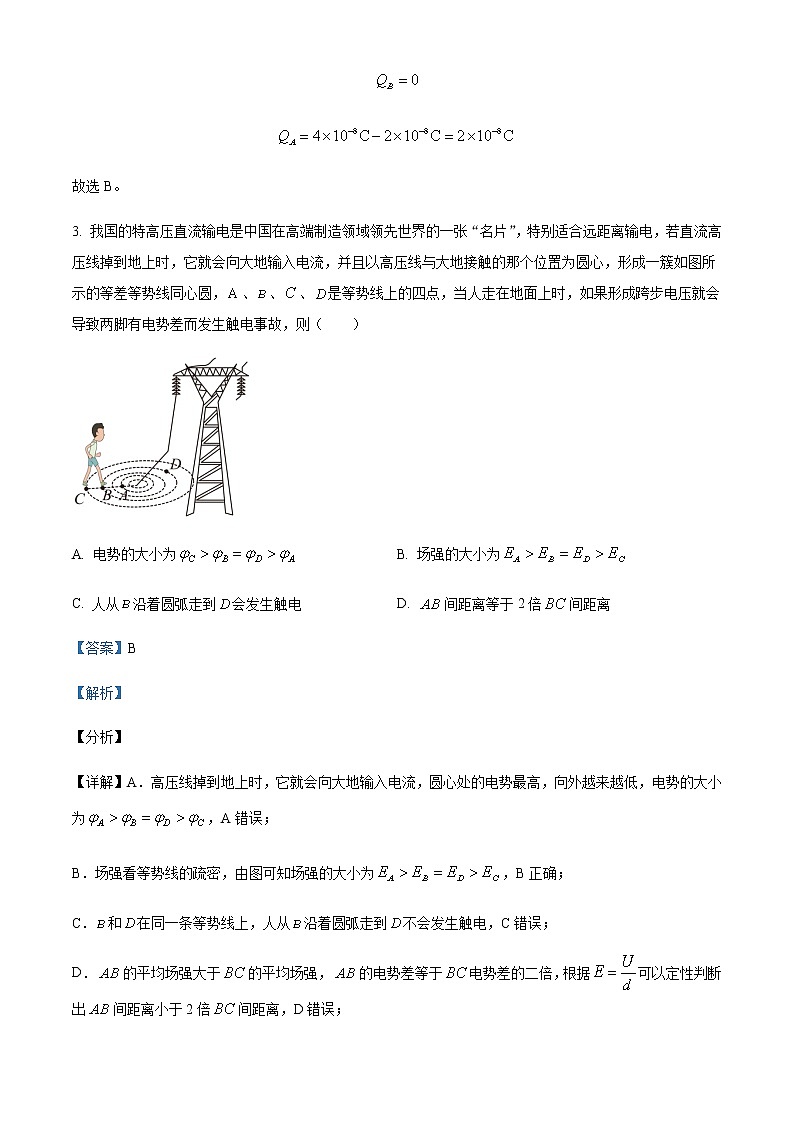 2022-2023学年福建省宁德市高二上学期居家检测物理试题含解析03