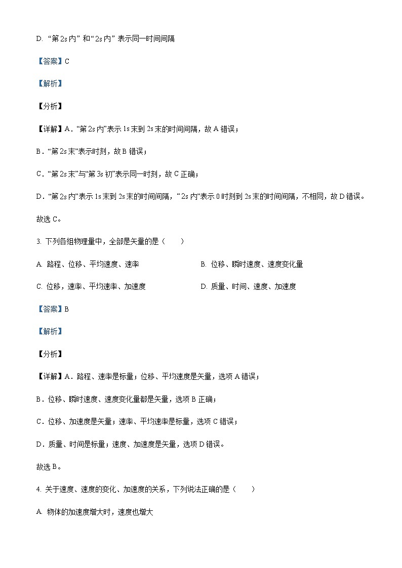 2022-2023学年宁夏固原市第五中学高一上学期期末物理试题含解析第2页