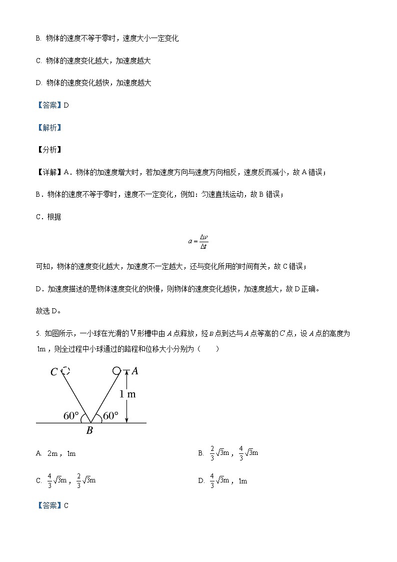 2022-2023学年宁夏固原市第五中学高一上学期期末物理试题含解析第3页