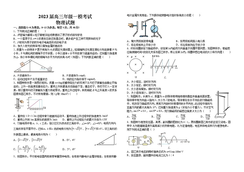 2023届江西省泰和中学高三下学期一模考试物理试题（含答案）01