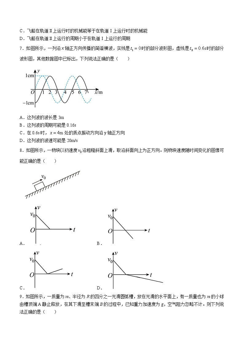 2023届辽宁省沈阳市第二中学高三下学期第三次模拟考试物理试题（含答案）03