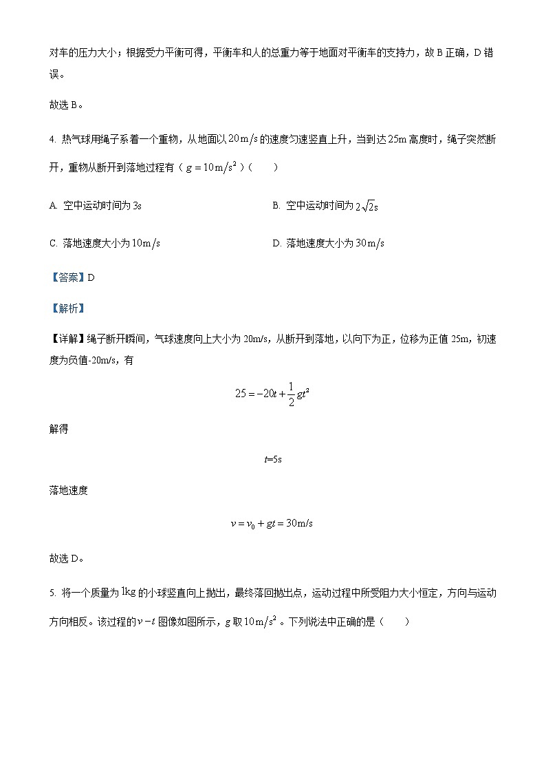 2022-2023学年河北省廊坊市第一中学高一上学期期末物理试题含解析03