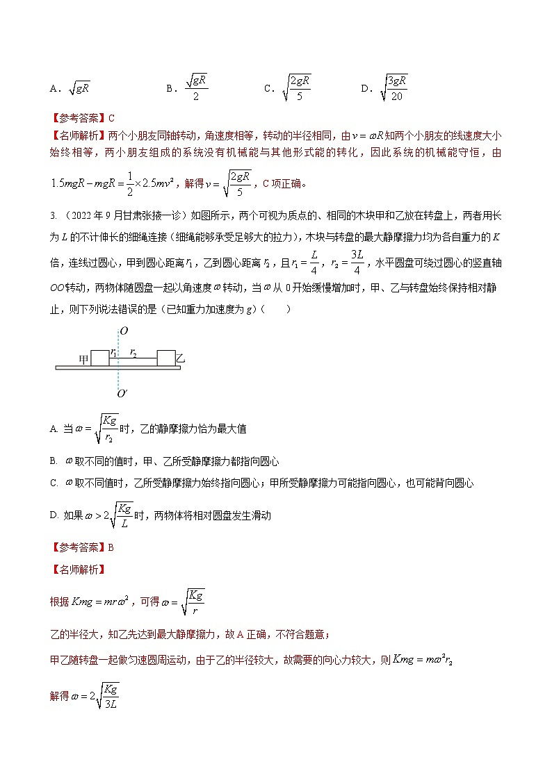 专题01.匀速圆周运动（原卷版）第2页