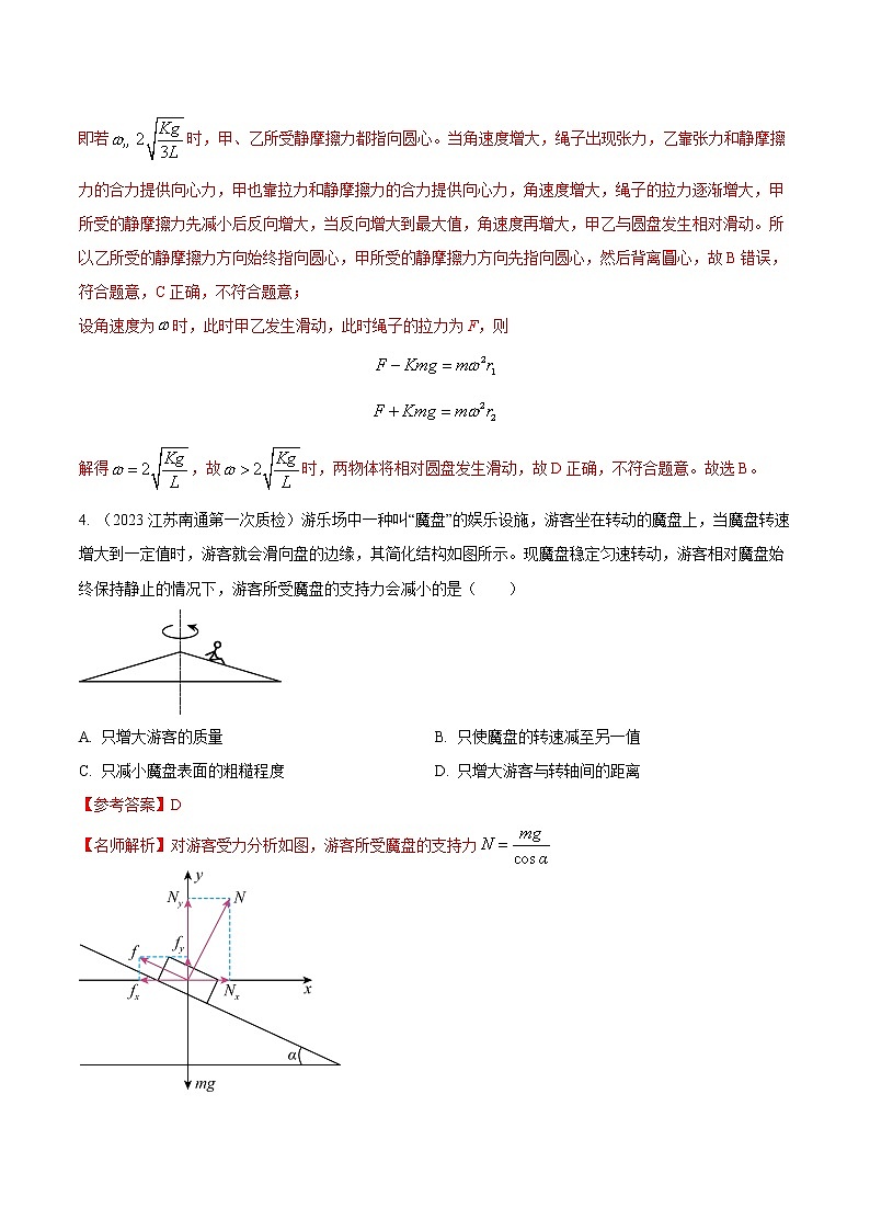 专题01.匀速圆周运动（原卷版）第3页