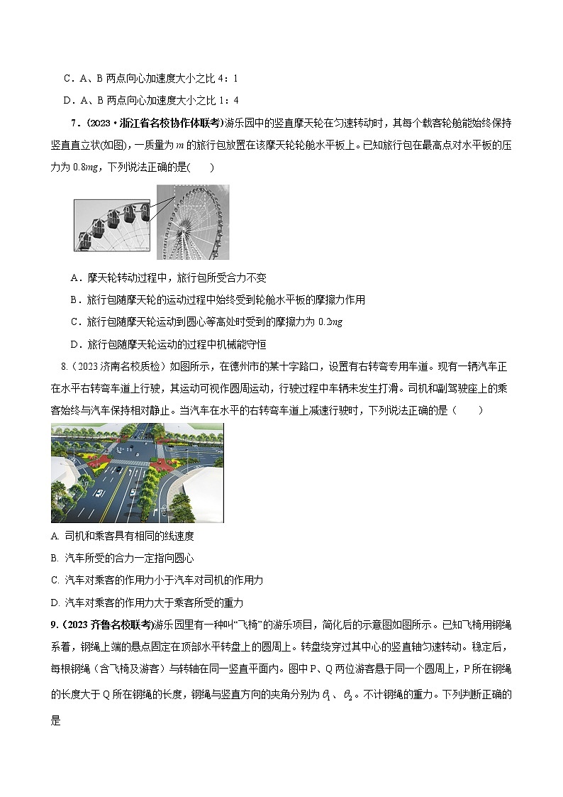 专题03圆周运动+实际模型-高考物理圆周运动常用模型最新模拟题精练03