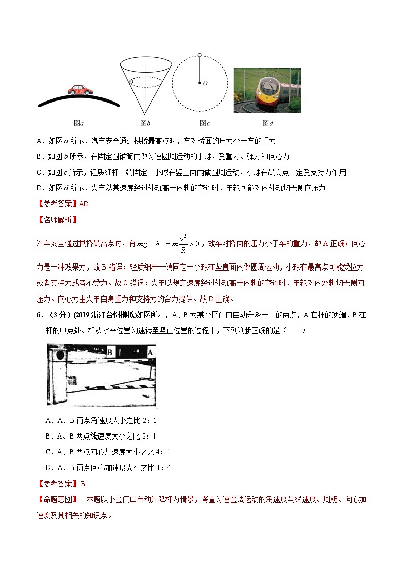 专题03圆周运动+实际模型-高考物理圆周运动常用模型最新模拟题精练03