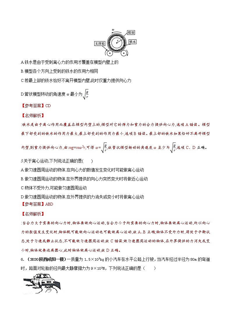 专题05离心运动-高考物理圆周运动常用模型最新模拟题精练03