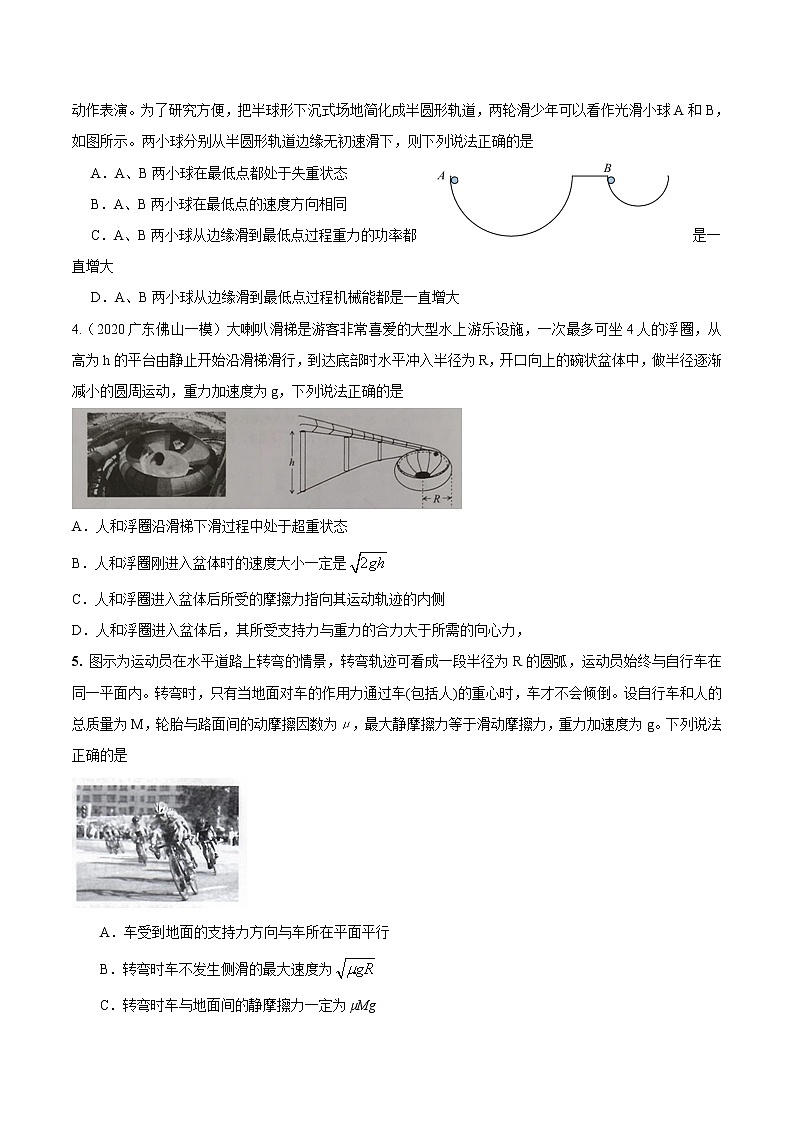 专题09.娱乐+圆周运动模型（原卷版）第2页