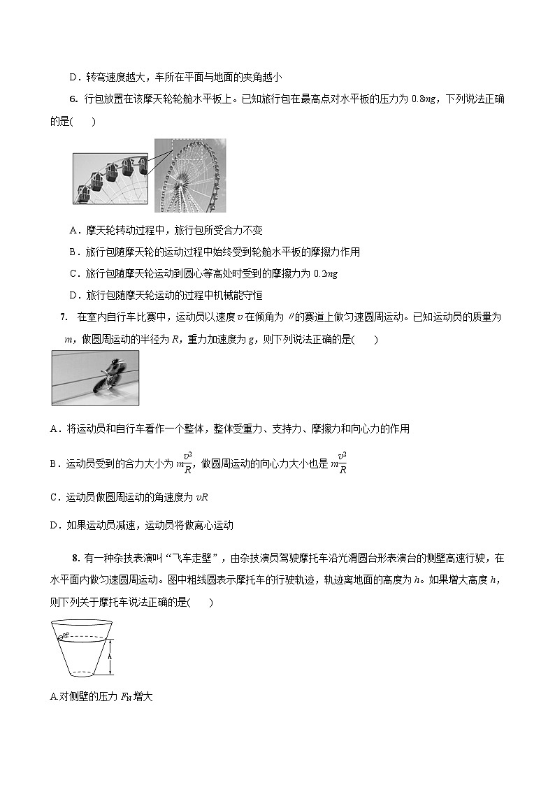 专题09.娱乐+圆周运动模型（原卷版）第3页