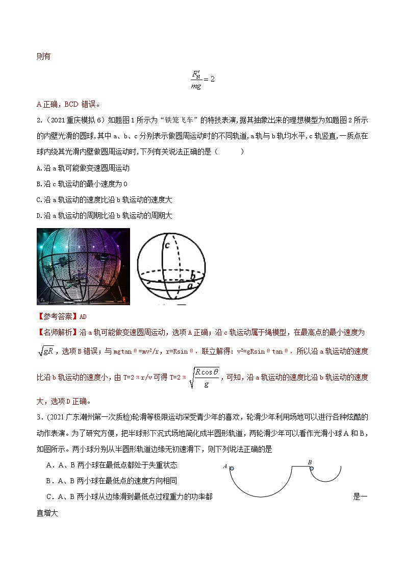 专题09.娱乐+圆周运动模型（解析版）第2页