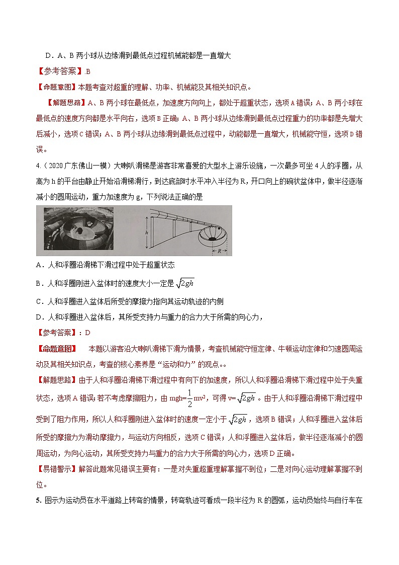 专题09.娱乐+圆周运动模型（解析版）第3页