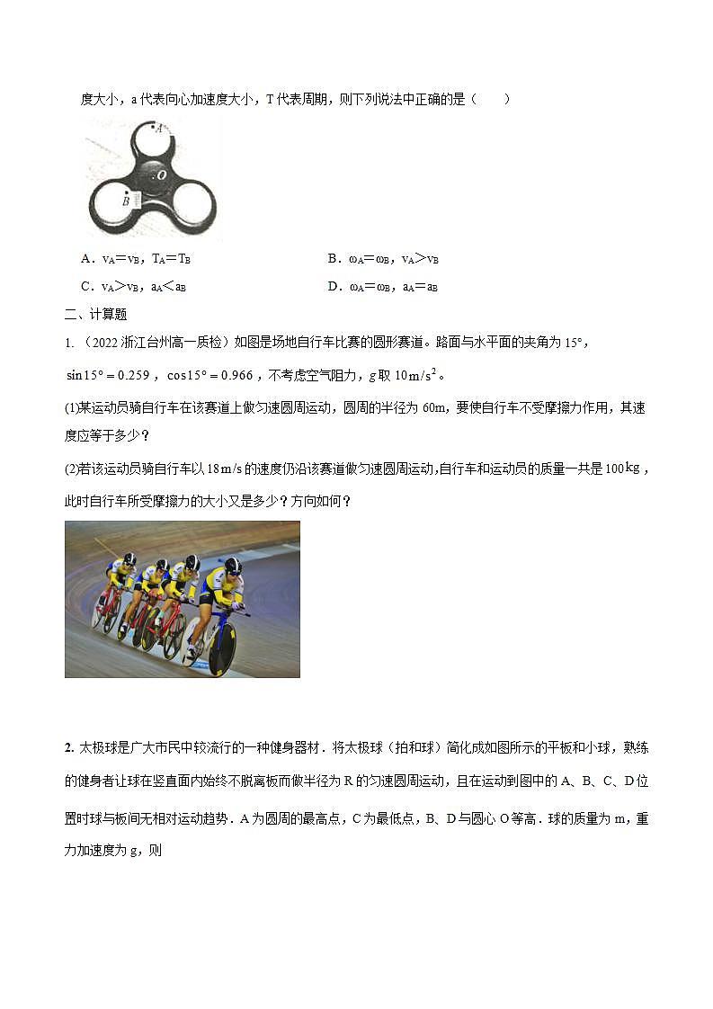 专题10体育+圆周运动模型-高考物理圆周运动常用模型最新模拟题精练02