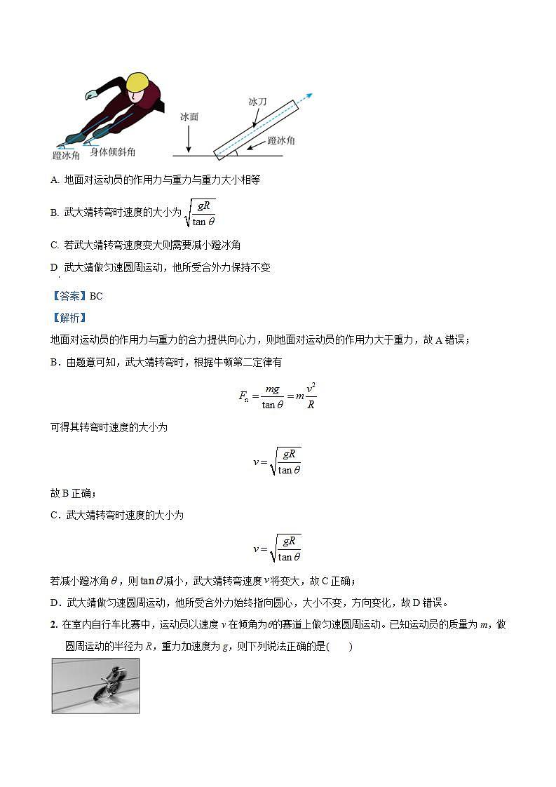 专题10体育+圆周运动模型-高考物理圆周运动常用模型最新模拟题精练02