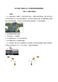 专题12车辆转弯模型-高考物理圆周运动常用模型最新模拟题精练