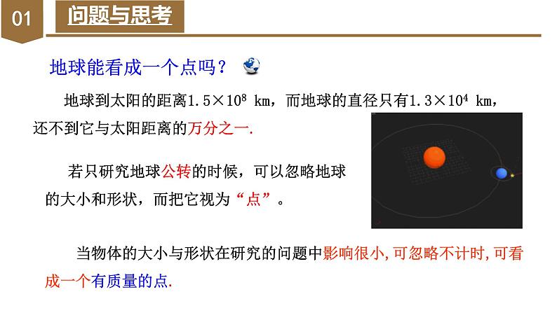 1.1 质点 参考系（教学课件）-高一物理同步备课系列（人教版必修第一册）第8页