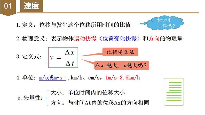 1.3 位置变化快慢的描述——速度（教学课件）-高一物理同步备课系列（人教版必修第一册）第6页