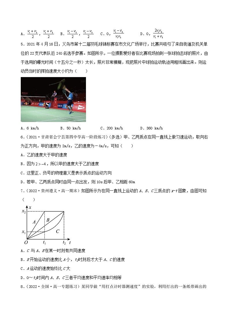 1.3 位置变化快慢的描述——速度（分层练习）（原卷版）第2页