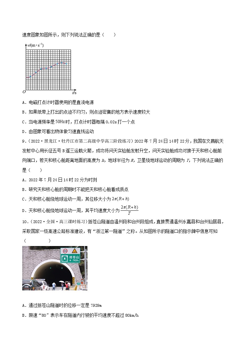 1.3 位置变化快慢的描述——速度（分层练习）（原卷版）第3页