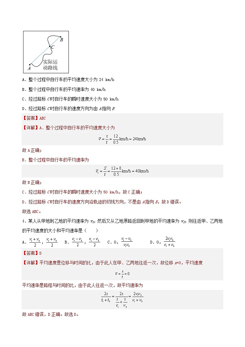 1.3 位置变化快慢的描述——速度（分层练习）（解析版）第2页