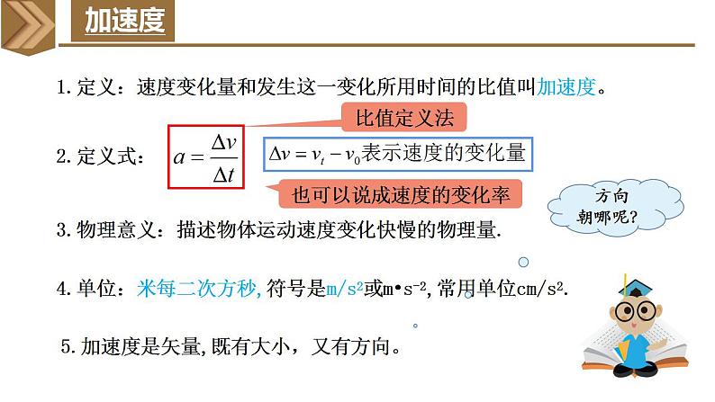 1.4  速度变化快慢的描述——加速度（教学课件）-高一物理同步备课系列（人教版必修第一册）第6页