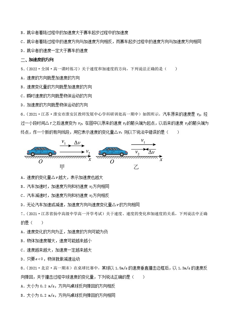 1.4 速度变化快慢的描述——加速度（分层作业）-高一物理同步备课系列（人教版必修第一册）02