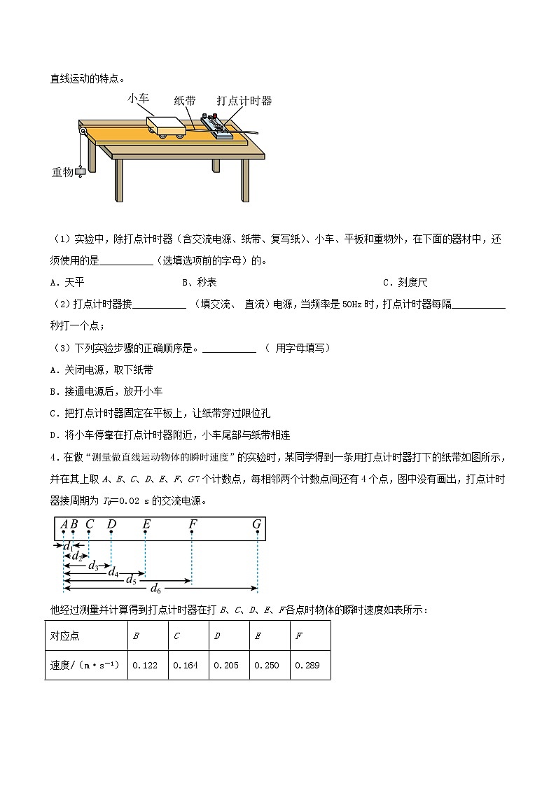 2.1 实验：探究小车速度随时间变化的规律（分层作业）-高一物理同步备课系列（人教版必修第一册）03