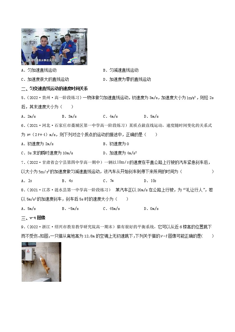 2.2  匀变速直线运动速度与时间的关系（分层练习）（原卷版）第2页