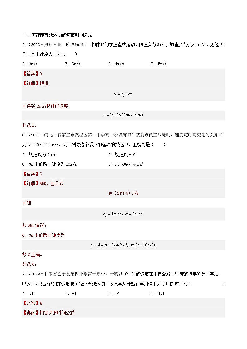 2.2  匀变速直线运动速度与时间的关系（分层练习）（解析版）第3页