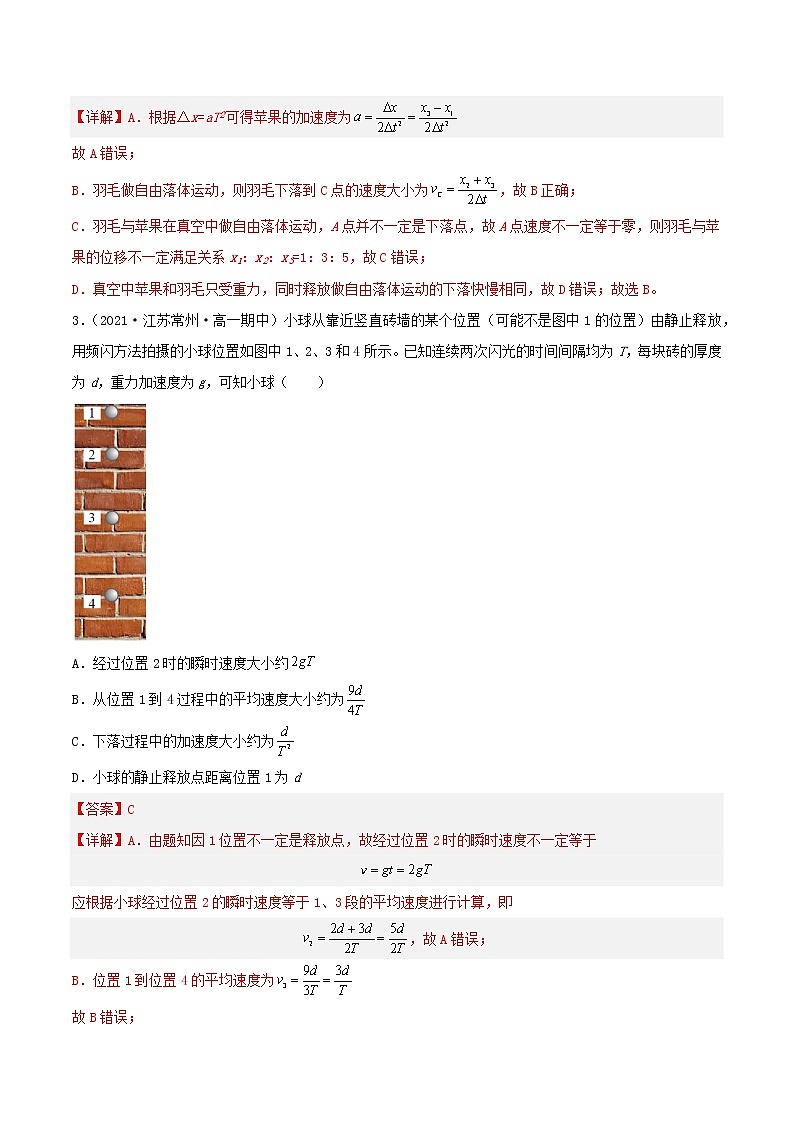 2.4 自由落体运动（分层练习）（解析版）第2页