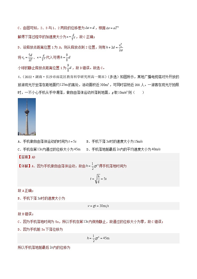 2.4 自由落体运动（分层练习）（解析版）第3页
