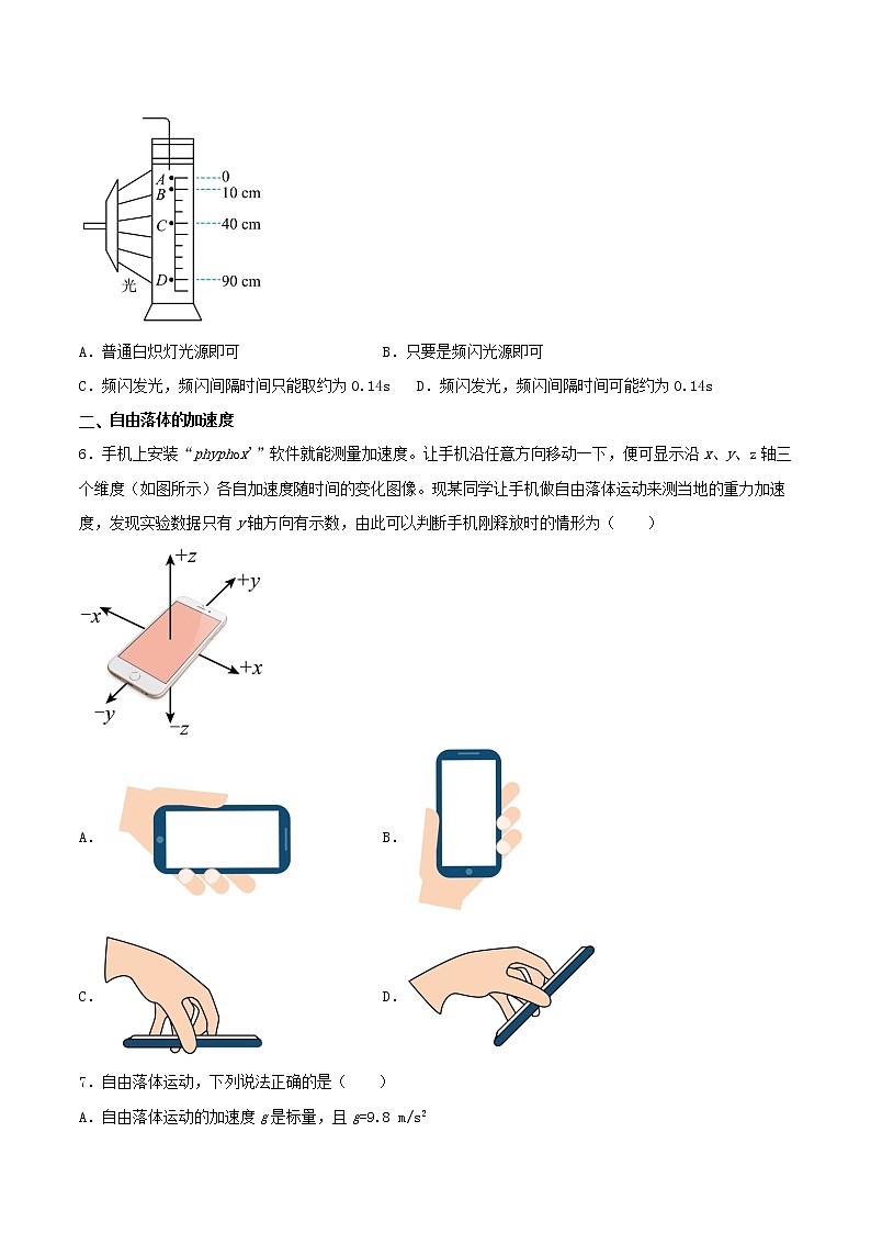 2.4 自由落体运动（分层练习）（原卷）第3页